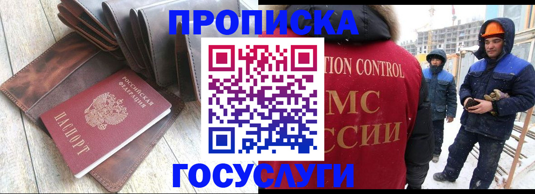 прописка для школы в Покрове