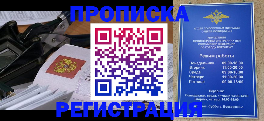 прописка законно в Покрове