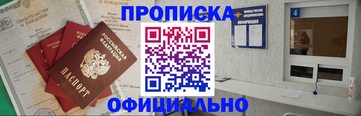 прописка законно в Покрове